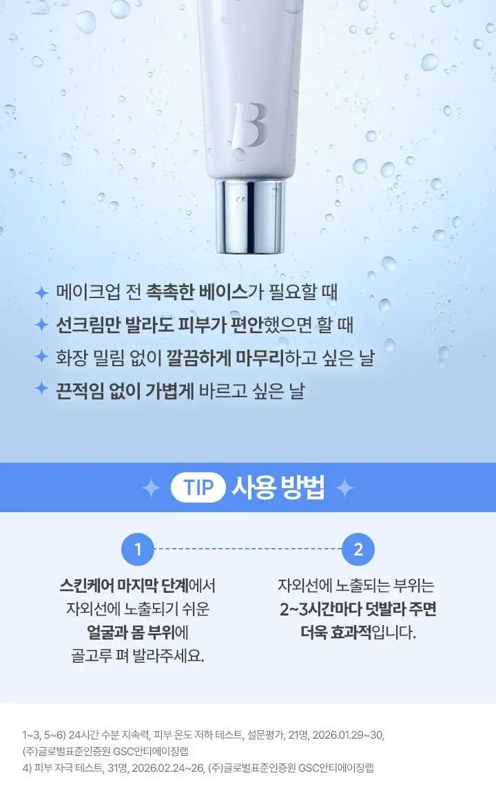 [NEW/단독 선런칭] 바닐라코 에센스 스킨 하이드레이팅 듀 선크림 50ml 1+1 기획 상세페이지 12